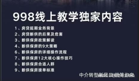 法教程最新断供保房政策与教学流程m6米乐注册断供保房技术操作方(图5)